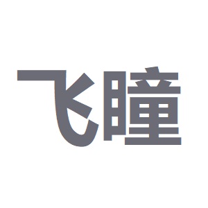 集装箱码头智能化